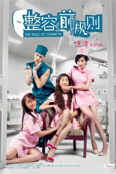 The Rule of Cosmetic