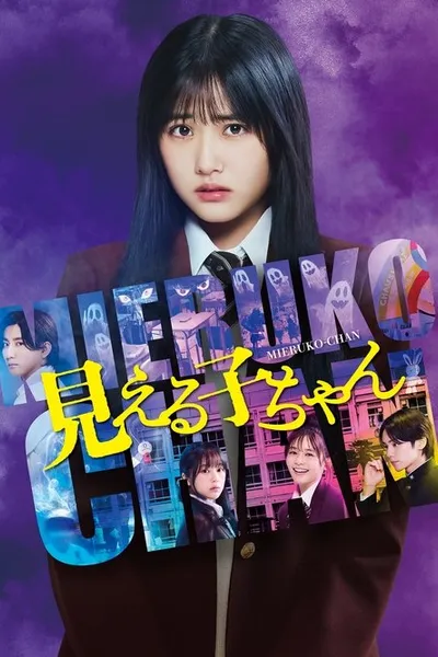Mieruko-chan