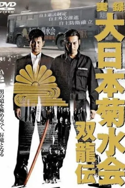True Record Dainihon Kikusuikai Soryuden
