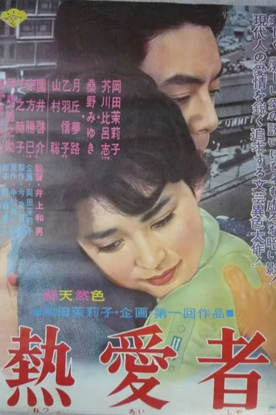 Netsuai sha