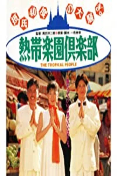 The Tropical People