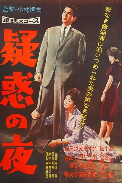 Night of the Suspicions