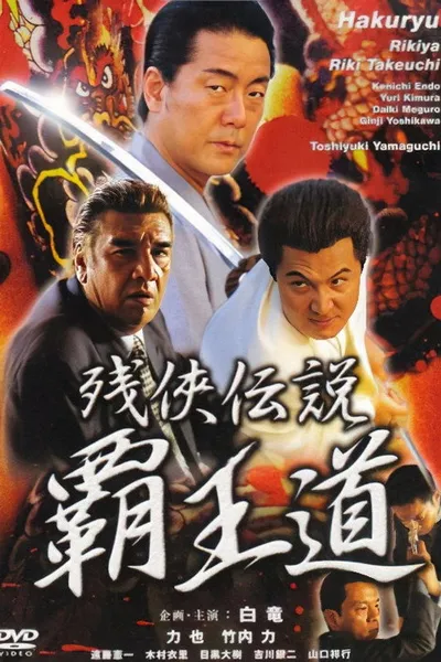 Legend of the Chivalrous Outlaw: The Path of the Supreme King