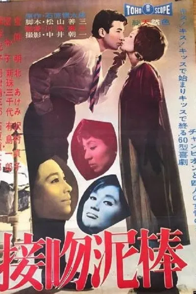 The Dangerous Kiss