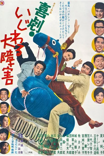 Kigeki Ijiwaru Daishougai