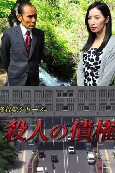 Murder Credit - Final Destination Series
