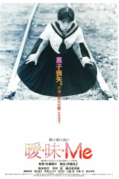 Ai・Mai・Me