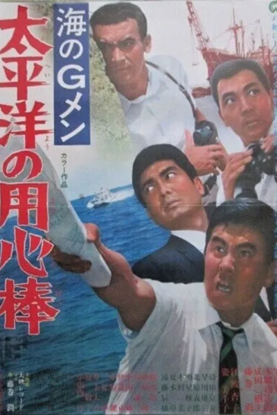 G-Men of the Sea: Pacific Ocean Bodyguards
