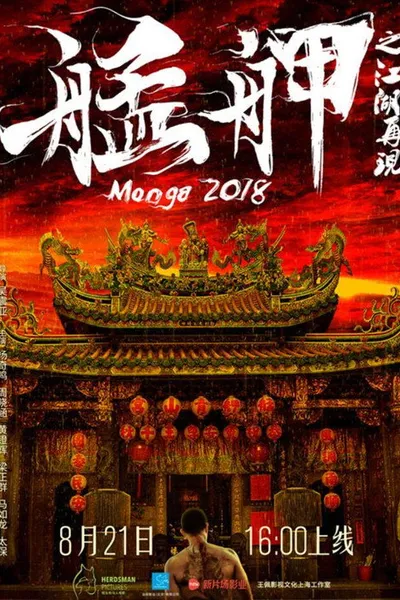 Monga 2018