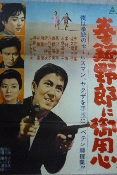 Beware of The Gunman
