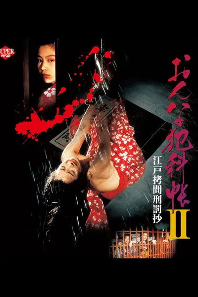 Women's Crime Records II: Edo Torture Punishment Chronicles