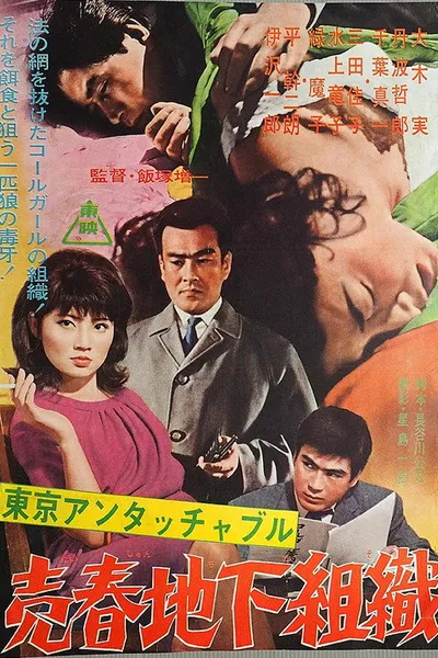 Tokyo Untouchables