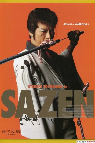Tange Sazen : The Jar Worth One Million Ryo