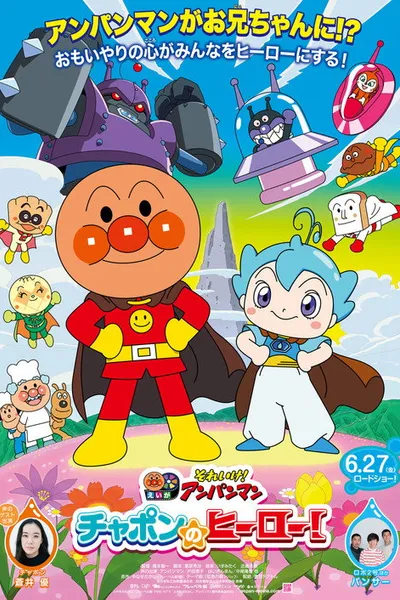 Go! Anpanman: Chapon’s Hero!