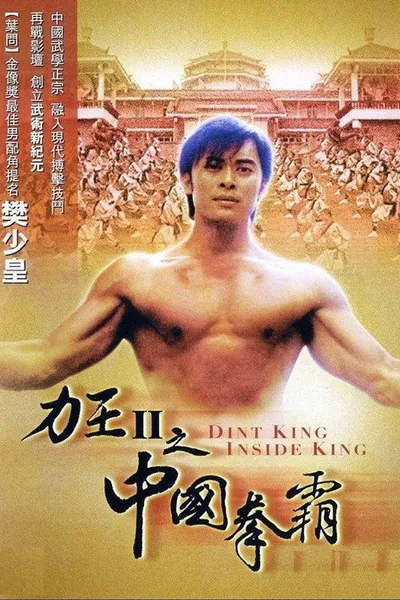 Super Powerful Man: Story of Ricky 2: Dint King Inside King