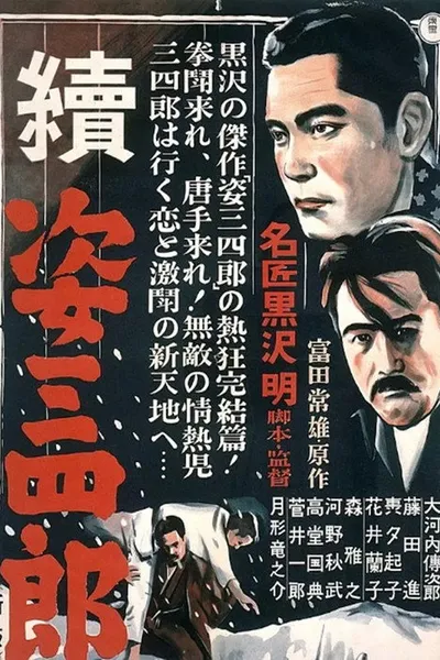 Karate Sanshiro