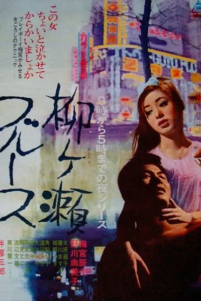 Yanagase Blues