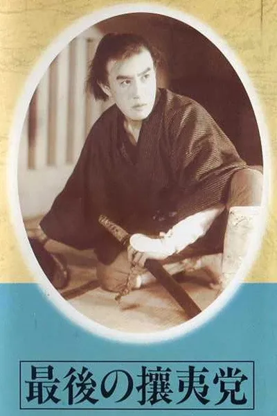 Saigo no joito