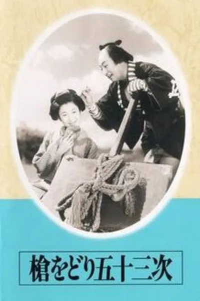 Yari-odori gojūsantsugi