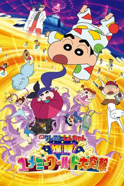 Crayon Shin-chan: Fast Asleep! The Great Assault on Dreamy World!