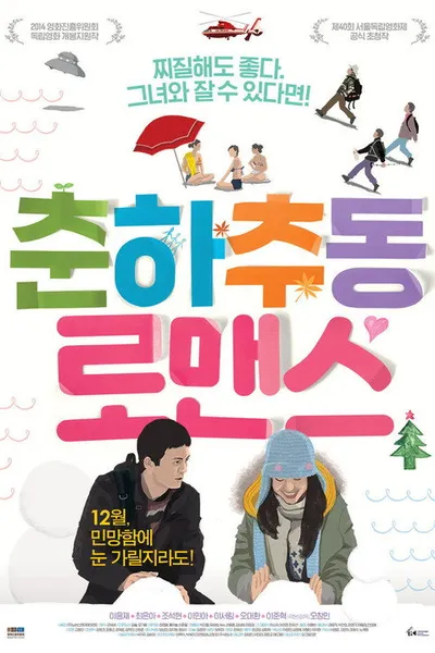 Four Season Romance