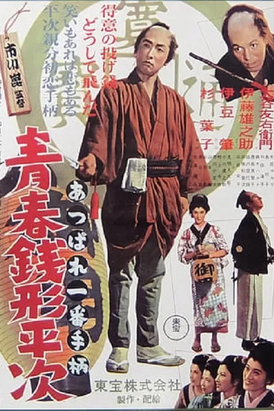 Brilliant! The First Detective: Zenigata Heiji in His Youth