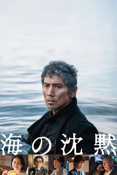 Silence of the Sea