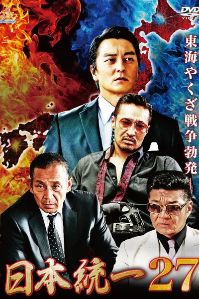 Unification of Japan 27