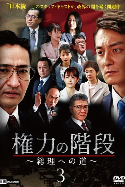 Stairway to Power 3: The Road to Prime Minister