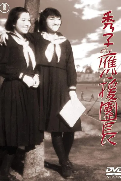 Hideko the Cheerleader