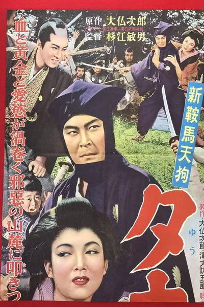 New Tengu Kurama: Samurai in the Pouring Rain