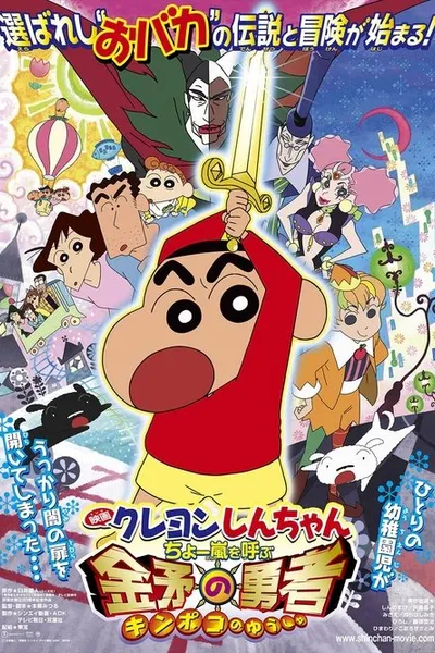 Crayon Shin-chan: Fierceness That Invites Storm! The Hero of Kinpoko