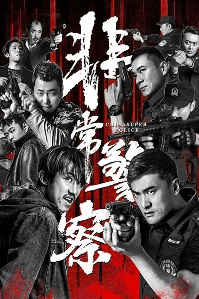 China Super Police