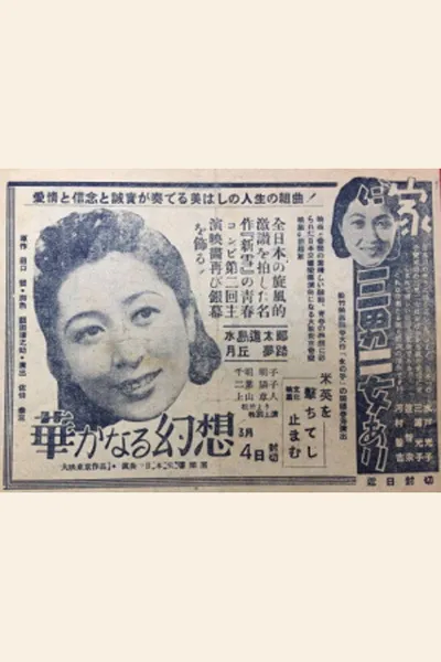 Hanayakanaru gensō