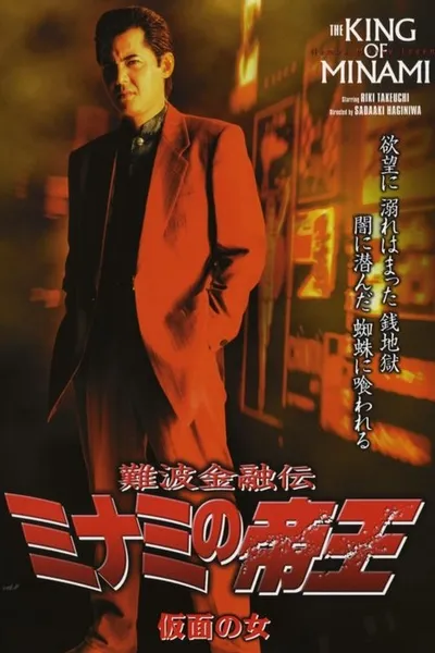 The King of Minami: The Masked Woman