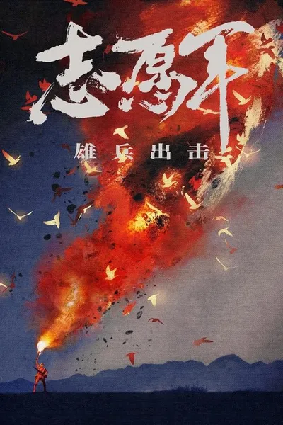 The Volunteers: To the War