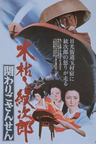 Kogarashi Monjiro 2: Secret of Monjiro's Birth