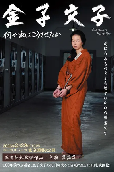 Kaneko Fumiko