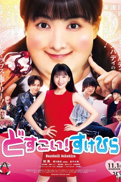 Dosukoi! Love