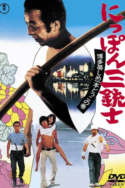 The Three Musketeers of Japan: The Tale of Hakata Obi