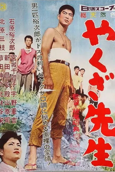 Yakuza sensei