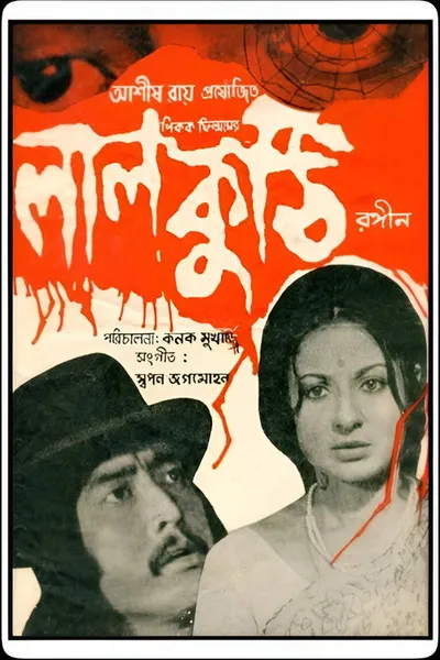 Laal Kuthi