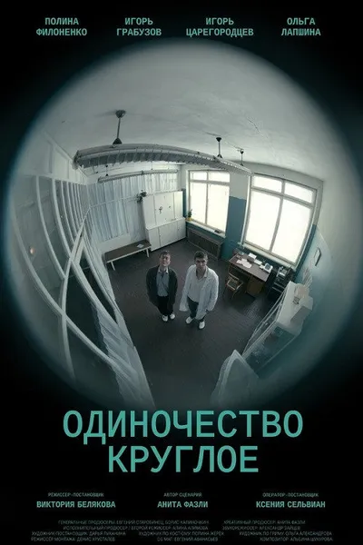 Absolute Loneliness