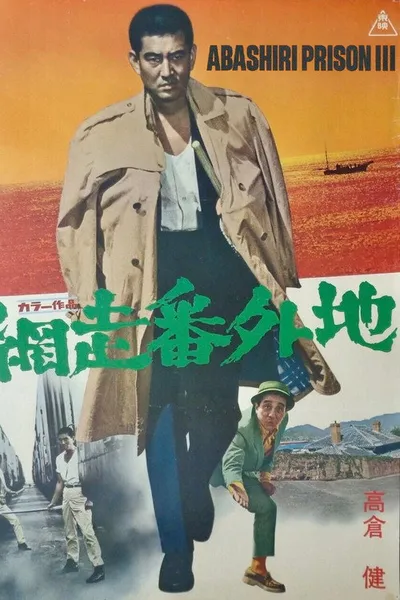 Prison Walls of Abashiri 3