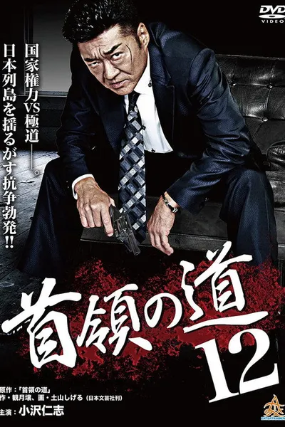 Don's Road 12