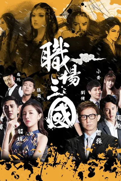Zhi Chang San Guo