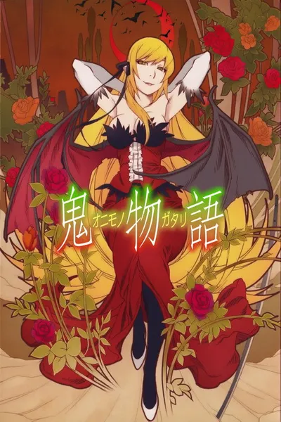 Onimonogatari