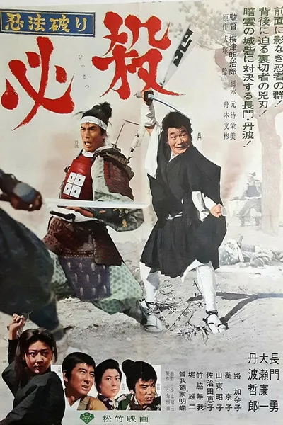 Ninja Killers