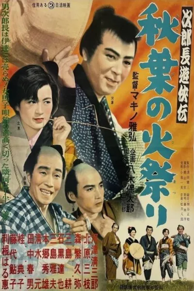 Jirochô yûkyôden: Akiba no himatsuri