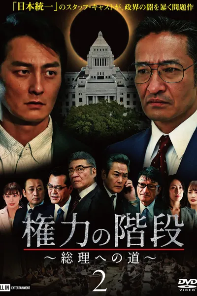 Stairway to Power 2: The Road to Prime Minister